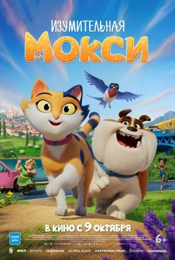 Изумительная Мокси (2025) онлайн бесплатно